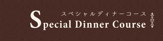 Special Dinner Course